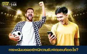 หลัก การพนันบอล อย่างรับผิดชอบ การตั้งงบและกำหนดเวลาพัก