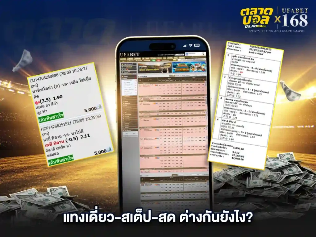 แทงบอลเดี่ยว