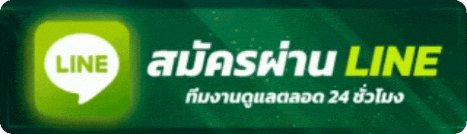 สมัคร ufabet ผ่านไลน์